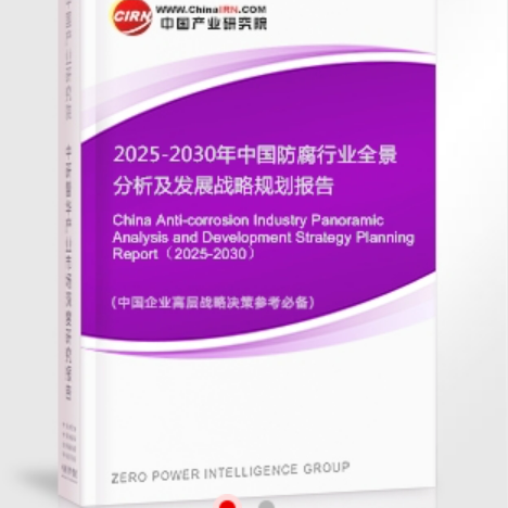 平凉安特佳防腐为您解读2025防腐行业市场规模及未来趋势分析