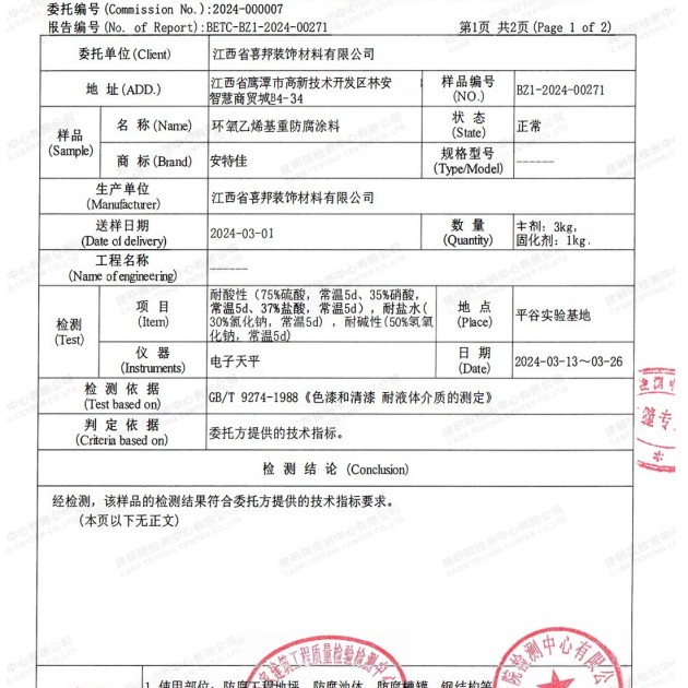 平凉重防腐地坪,平凉超强耐腐蚀涂料产品图3